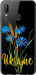 Чохол Ukraine v2 на Huawei P20 Lite