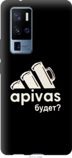 

Чохол А пивас на Vivo X50 Pro Plus 1083180