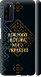 Чехол Мы из Украины v3 для Huawei Honor 30 Lite