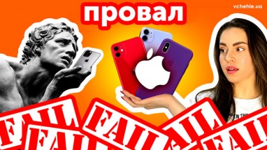 Apple в 2020? События, ожидания, ПРОВАЛ!