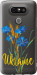 Чехол Ukraine v2 для LG G5 H860