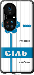 

Чохол Сіль UA на Huawei P50 1557872