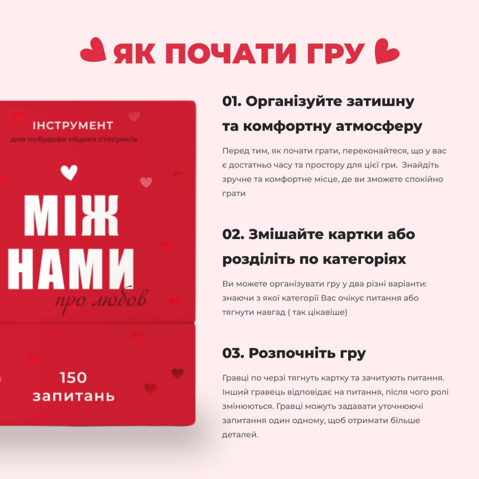 Купить Игра настольная Между нами Про любовь MemoGames 0006MG для пар на vchehle.ua