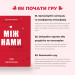 Купить Игра настольная Между нами Про любовь MemoGames 0006MG для пар на vchehle.ua