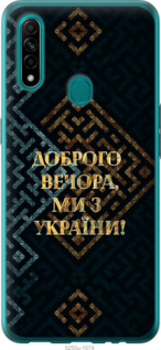 Чохол Ми з України v3 на Oppo A31