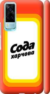 

Чохол Сода UA на Vivo Y31 1582173