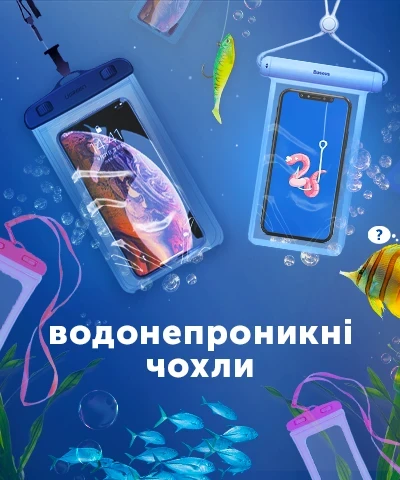 Водонепроникні чохли