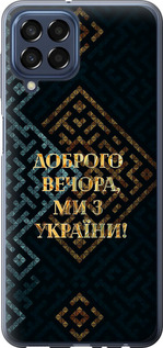 Чехол Мы из Украины v3 для Samsung Galaxy M33 M336B
