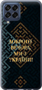 Чехол Мы из Украины v3 для Samsung Galaxy M33 M336B