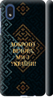Чехол Мы из Украины v3 для Samsung Galaxy A01 Core A013F