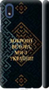 Чехол Мы из Украины v3 для Samsung Galaxy A01 Core A013F