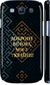 Чехол Мы из Украины v3 для Samsung Galaxy S3 i9300
