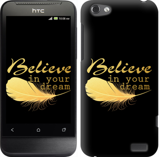 

Чохол Вір в свою мрію на HTC One V t320e 124225