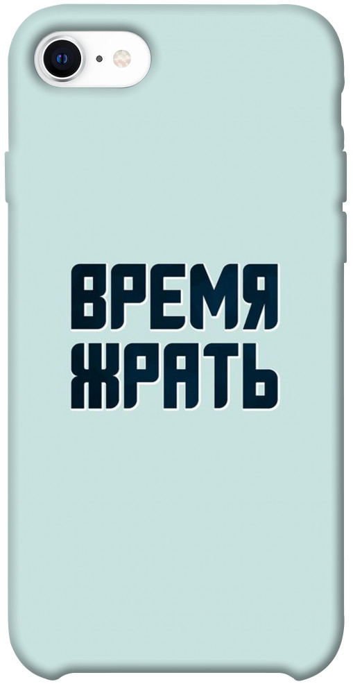 

Чехол Время жрать для iPhone SE (2020) 1072647