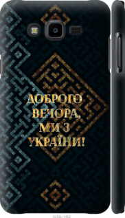 Чехол Мы из Украины v3 для Samsung Galaxy J7 Neo J701F