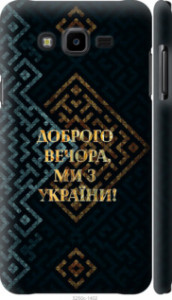 Чехол Мы из Украины v3 для Samsung Galaxy J7 Neo J701F