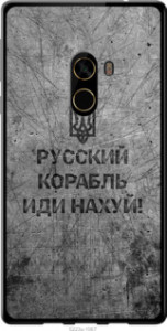 Чехол Русский военный корабль иди на v4 для Xiaomi Mi MiX 2