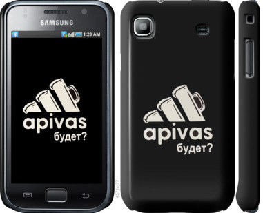 

Чохол А пивас на Samsung Galaxy S i9000 813496
