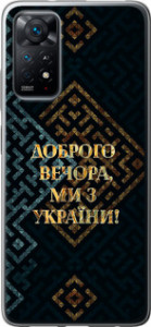Чехол Мы из Украины v3 для Xiaomi Redmi Note 11 (Global)