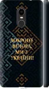 Чехол Мы из Украины v3 для Xiaomi Redmi Note 4X