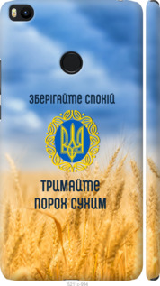 

Чехол Спокойствие v2 для Xiaomi Mi Max 2 1272055