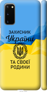 

Чехол Защитник для Samsung Galaxy S20 1270913