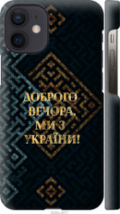 Чехол Мы из Украины v3 для iPhone 12 Mini