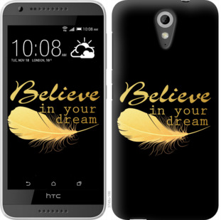 

Чохол Вір в свою мрію на HTC Desire 620G 923799