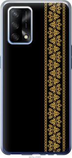 

Чохол Вишиванка 34 на Oppo A74 1584042