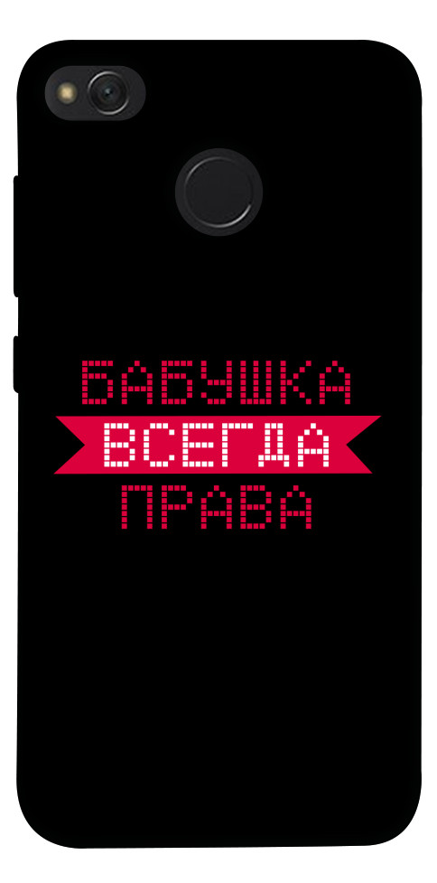 

Чехол Бабушка всегда права для Xiaomi Redmi 4X 1107463