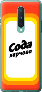 

Чехол Сода UA для OnePlus 8 1582463