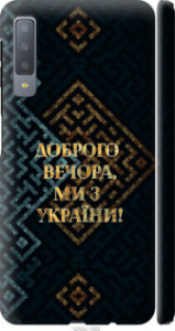 Чехол Мы из Украины v3 для Samsung Galaxy A7 (2018) A750F