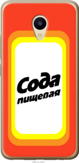 

Чохол Сода на Meizu M5 941624
