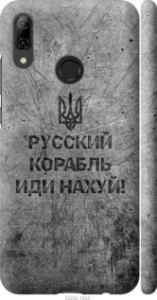 Чехол Русский военный корабль иди на v4 для Huawei P Smart 2019