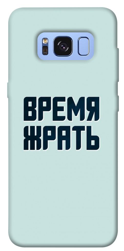 

Чехол Время жрать для Galaxy S8 (G950) 1072775