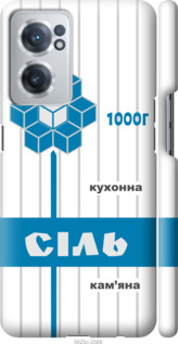 

Чехол Соль UA для OnePlus Nord CE 2 1558161