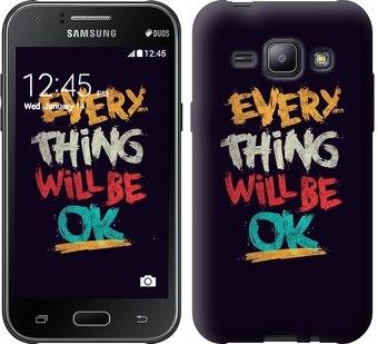 

Чохол Все буде добре на Samsung Galaxy J1 J100H 300303