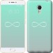 Чехол Знак бесконечности для Meizu MX6