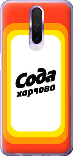 

Чехол Сода UA для Xiaomi Redmi K30 1582136