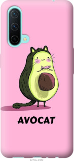 Чохол Avocat на OnePlus Nord CE