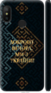 Чехол Мы из Украины v3 для Xiaomi Mi A2 Lite
