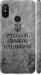 Чохол Російський військовий корабель йди на v4 на Xiaomi Mi A2 Lite