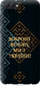 Чехол Мы из Украины v3 для Huawei Honor V10 / View 10
