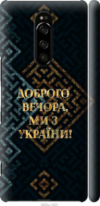 Чехол Мы из Украины v3 для Sony Xperia 1 J9110