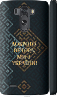Чехол Мы из Украины v3 для LG G3 D855