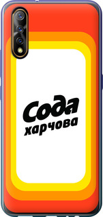 

Чохол Сода UA на Vivo V17 Neo 1582180