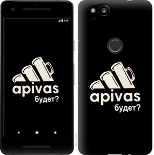 

Чохол А пивас на Google Pixel 2 814131