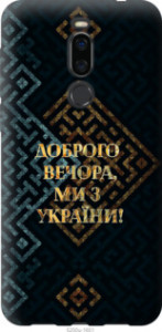 Чехол Мы из Украины v3 для Meizu X8
