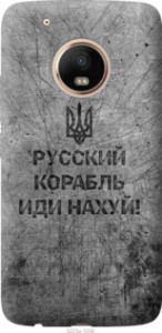 Чохол Російський військовий корабель йди на v4 на Motorola Moto G5 PLUS