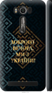 Чехол Мы из Украины v3 для Asus ZenFone 2 Laser ZE500KL